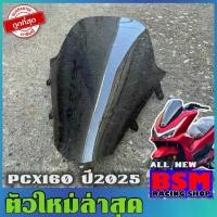 ราคา ชิวหน้าPCX160 ปี2025 ทรงเดิม ชิวแต่งpcx แต่งรถ โฉมปี2025 ชิวpcx2025 ชิวแต่งPCX160 ชิวpcx160 (1731879343541881197)
