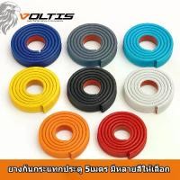 ราคา VOLTIS ยางกันกระแทกขอบประตู 5 เมตร | Door Edge Guard Strip 5M | ยางกันกระแทกขอบประตูรถยนต์ แต่งรถ ป้องกันรอยขีดข่วน (1731384767405131484)