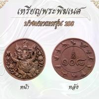 ราคา เหรียญพระพิฆเนศ 1 เหรียญ เครื่องประดับ จี้มงคล (1730001454900938880)