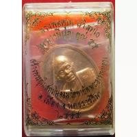ราคา 306 (2) เหรียญ หลวงพ่อคูณ ปริสุทโธ วัดบ้านไร่ รุ่น บารมีบุญ ปี พ.ศ.2555 ตอกโค๊ต 660 (รับประกันพระแท้) (1731366302894819259)