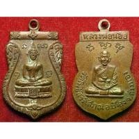 ราคา 155 (1) เหรียญ หลวงพ่อน้อย วัดโพธิ์สระโสภณ จังหวัดอ่างทอง เนื้อทองแดง กลับแดง มีคราบแป้ง คราบน้ำมนต์ (รับประกันพระแท้) (1731366686550755262)