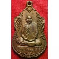 ราคา 143 เหรียญ พระปลัดสมจิตร วัดสว่างภรมย์ จังหวัดสกลนคร ปี พ.ศ. 2519 (รับประกันพระแท้) (1731366651526285257)