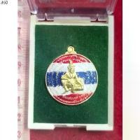 ราคา สินค้าขายดี เหรียญ พ่อแก่เพรช อาจารย์แจ้ วัดประชาสรรค์ รุ่นเพรชมหาลาภ เนื้อกระไหล่ทอง3 กษัตย์ พร้อมกล่อง (1731414641255220547)