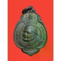 ราคา [PR-0033] เหรียญ กรป.กลาง หลวงปู่แหวน สุจิณฺโณ วัดดอยแม่ปั๋ง อ.พร้าว จ.เชียงใหม่ ปี 2521 (1730825373789686161)