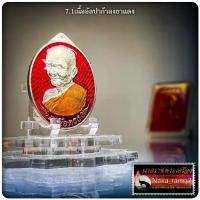 ราคา พระពុท្ធ ไทยพุทธศาสนา เหรียญ รุ่น เหนือดวง 2 หลวงปู่หนูเพชร ปัญญาวุโธ วัดป่าภูมิพิทักษ์ จ.สกลนคร พระปทม บุญลักษณะ (1732275723792845677)