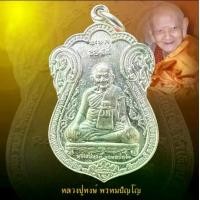 ราคา เหรียญ "ขุดสระ"หลวงปู่หงษ์ พรหมปัญโญ (หงส์ เงิน) ฉลองอายุ 80 ปี รุ่นแรก ปี 2541 (1731048758044101594)