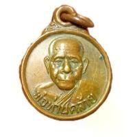 ราคา เหรียญ พ่อท่านคล้าย วัดสวนขันย์ เหรียญกระดุม ปี พ.ศ.2505 ทันพ่อท่าน (1731748867785984683)