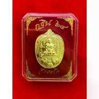 ราคา [COD] [Tiktok] เหรียญกฐินพระราชทาน หลวงพ่อรวยปาสาทิโก เนื้อทองทิพย์ จัดสร้างโดยวัดตะโก ปี ๒๕๖๔ (โปรโมชั่นซื้อครบ 5 เหรียญ แถมฟรีกล่องเก็บผิวพระ) (1731341886077175142)