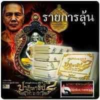 ราคา COD รายการลุ้น เหรียญ รุ่น ปาฏิหาริย์2 EOD หลวงพ่อทอง วัดบ้านไร่ จังหวัดนครราชสีมา (1732189856146164215)