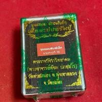 ราคา เหรียญ พระบูชา วัตถุมงคล พระอาจารย์ต้อม รุ่น เสือตะปบทรัพย์ (1731517723298399424)