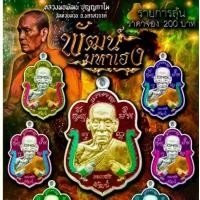 ราคา เหรียญพัฒน์มหาเฮง 2564 หลวงพ่อพัฒน์ วัดห้วยด้วน รายการลุ้นเนื้อ ซีลเดิม (1729946555110295977)