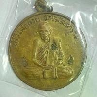 ราคา รุ่นแรกหลวงพ่อกวย ชุตินธโร รุ่นย้อนยุค ปลุกเสกรุ่นแรงครูปี 2562 พระ เหรียญ (1731333311040882194)