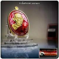 ราคา เหรียญ เลื่อนสมณศักดิ์ หลวงพ่อเปลื้อง ตปคุโณ วัดพังดาน จ.พัทลุง (1731616581400102042)