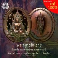 ราคา เหรียญ พระพุทธชินราช ทองแดงมันปู รุ่น สมโภชพระพุทธชินราช 666 ปี (วัดสร้างเอง) วัดพระศรีรัตนมหาธาตุ (วัดพระพุทธชินราช) พิษณุโลก ขนาด 3 ซม. 2566 (1731456771843851853)
