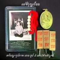 ราคา แม่ชีบุญเรือน เหรียญ รูปภาพ แถมธูป (1730095516472281923)