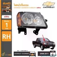 ราคา justictrueSHOP ใช้งานได้ CHEVROLET ไฟหน้าทั้งดวง พร้อมหลอดไฟหน้า COLORADO ปี 2008 RH ข้างขวา ฝั่งคนขับ ของแท้ศูนย์ Car รถยนต์ Led (1731470832258615809)