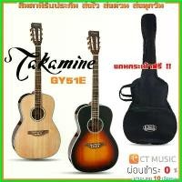 ราคา intellshop ความคงทน Takamine GY51E กีตาร์โปร่งไฟฟ้า แถมกระเป๋าฟรี !! กีต้าร์ ราคา ถูก guitar ไฟฟ้า มี ลําโพง ใน ตัว คองคอร์ด (1730405194708847468)