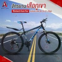 ราคา xqtrmySHOP41 ใช้งานได้ จักรยาน จักรยานเสือภูเขา 21 สปีด แข็งแรง กิจกรรมกลางแจ้งและผจญภัย กีฬาจักรยาน จักรยาน จักรยานเสือภูเขาทรงสวย ออกกำลังกาย Sport (1731729558197930135)