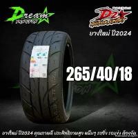 ราคา estimationshop54 ใช้งานได้ ยางรถยนต์ ปี2024 265/40/18 SUPER STREET (1เส้น) D2 MOTOR SPORT ดีทู ยางไทย ยางซอฟแท้ หนึบ เทรดแวร์180 เกาะถนนได้ดีเยี่ยม แถมจุ๊บลมยาง (1731496974932609866)