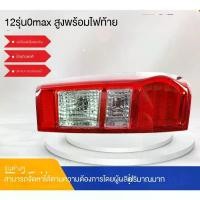 ราคา ไฟท้ายรถยนต์, เหมาะสำหรับ Isuzu Pickup D-MAX 2012, การกำหนดค่าสูง, โรงงานต้นทาง, อะไหล่รถยนต์ (1732162428829927808)
