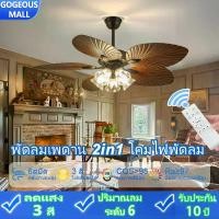 ราคา GOGEOUS โคมไฟพัดลม 52" DC โคมไฟพัดลมเพดาน เพดาน มอเตอร์ พัดลมเพดาน พัดลมโคมไฟ พร้อมรีโมทคอนโทรล 6 ความเร็ว + Tricolor ceiling fan with light (ฟรีหลอดไฟ) ceiling fans พัดลม แขวน โคมไฟ พัดลม (1731217230