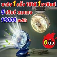 ราคา พัดลมแอร์พกพา พัดลมจิ๋ว พัดลมพกพาชาร์จ อินเทอร์เฟซ USB มือถือ/ยืน/แขวน/หนีบ 3-in-1 พัดลมพับได้ พัดลม พัดลมชาร์จ พัดลมพกพา พัดลมตั้งโต๊ะ พัดลมแบบพกพา พัดลมชาร์จแบต พัดลมหนีบ พัดลมไร้สาย พัดลมหนีบโต๊ะ (