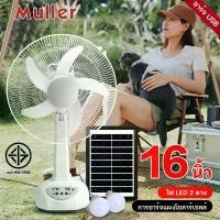ราคา Muller พัดลมโซล่าเซลล์ พัดลม พัดลมโซล่าเซล พัดลม 12 นิ้ว พัดลมอัจฉริยะ โซล่าเซลล์ พัดลม 12นิ้ว 14 นิ้ว solar fan พร้อมแผงโซล่าเซลส์ พัดลมไฟฟ้า พัดลม 16 นิ้ว ถูกๆ พัดลมตั้งโต๊ะ (1732117290170026101)