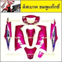 ราคา zxvqnSHOP6 แบบพกพา เฟรมรถ เวฟ100s ubox รุ่นปี 2005 รุ่นดิสเบรค สีชมพูแท็กซี่190 (เปลือกรถ ชุดสีเวฟ100s ชุดสีเวฟ100 เฟรมเวฟ100 อะไหล่แต่งเวฟ100 ของแต่งเวฟ100) มอเตอร์ไซค์ Motorcycle (173173476984117935
