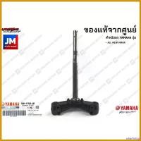 ราคา wharfishop แบบพกพา B6HF24030000 ชุดแผงคอล่าง,แผงคอล่าง พร้อม ซีล รางลูกปืนแผงคอล่าง เเท้ศูนย์ YAMAHA ALL NEW NMAX 2020-2023 pro fender ท่อเลส ช่าง เคนห้วยยาง Motorcycle มอเตอร์ไซค์ (173048819307358065