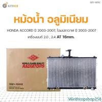 ราคา Winthropshop258 ความคงทน ADR หม้อน้ำ อลูมิเนียม HONDA ACCORD ปี 2003-2007, โฉมปลาวาฬ ปี 2003-2007 เครื่องยนต์ 2.0 , 2.4 AT 16mm. (3211-1031C) (1ชิ้น) มอเตอร์ไซค์ Motorcycle ไฟหน้า (1731470822725617785