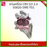 ราคา agrostshop แบบพกพา ยางแท่นเครือ่ง HONDA CRV G3 2.4 เครื่อง K24 ที่ จับ มือ ถือ มอเตอร์ไซค์ Motorcycle (1730510000843688188)