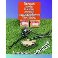 ราคา ขายดี ปั้มเบรคหน้าเวฟ125Sบน+ปั้มเบรคล่างเวฟ125siไฟเลี้ยวบังลมแท้เบิกศูนย์Honda มอเตอร์ไซค์ Motorcycle (1730843324808465392)