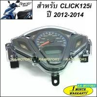 ราคา Valuableshop42 แบบพกพา (B) STM เรือนไมล์ สำหรับ CLICK125i รุ่นปี 2012-2014 (เรือนไมล์คลิก125i) มอเตอร์ไซค์ Motorcycle โครง เวฟ 125 บังลม ฝาสูบ ฟอซ่า 350 (1731408302746601851)