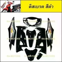ราคา tyokwpSHOP08 คุณภาพรับประกันได้ เฟรมรถ เวฟ100s ubox รุ่นปี 2005 รุ่นดิสเบรค สีดำ (เปลือกรถ ชุดสีเวฟ100s ชุดสีเวฟ100 เฟรมเวฟ100 อะไหล่แต่งเวฟ100 ของแต่งเวฟ100) Motorcycle มอเตอร์ไซค์ (17317473521764627