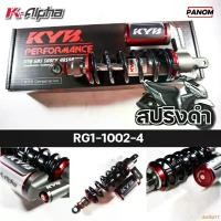 ราคา dutiful17 คุณภาพรับประกันได้ โช้คหลัง (KYB) K-ALPHA YAMAHA MIO115 (04-11) , MIO125i , MIO125RR , GT125 , MIO MX (300มม.) สีดำ รหัสสินค้าRG1-1002-4 มอเตอร์ไซค์ Motorcycle (1731458336582961288)