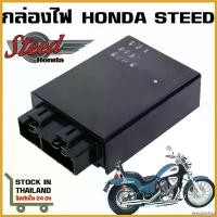 ราคา xenopashop ปัจจุบัน กล่องไฟ HONDA STEED VLX 400 600 สตีด สตีท ตัวจ่ายไฟ กล่องซีดีไอ CDI มอเตอร์ไซค์ Motorcycle (1730427782368758641)