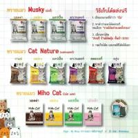 ราคา PhacharaphonUttanam คลังสินค้า [ใช้โค้ดส่งฟรีได้] ยกกระสอบ 3 ถุง ทรายแมว เบโทไนท์ 10 ลิตร Cat Nature, Miho, Musky กลิ่นหอม กาแฟ ทราย แมว ขนาด 40 ลิตร ทราย มารุ ทราย แมว (1731410119892764002)