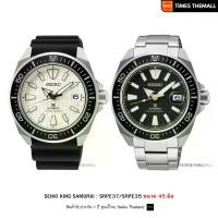 ราคา นาฬิกาข้อมือ SEIKO KING SAMURAI รุ่น SRPE37 และ SRPE35 สินค้าแท้ รับประกันศูนย์ 1 ปี (1730796771595946251)