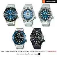ราคา นาฬิกาข้อมือ SEIKO Prospex Monster Save The Ocean รุ่น SRPE09K สินค้าแท้ รับประกันศูนย์ 1 ปี (1730796635539867915)