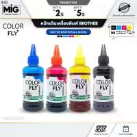 ราคา สินค้าขายดี Color Fly สำหรับ Brother All Model หมึกเทียบ หมึกเติม Inkjet หมึก Ink Tank เกรดพรีเมี่ยม ขนาด 100ml. (1731420625213490190)
