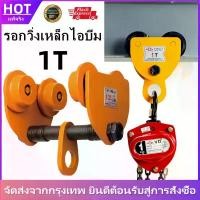 ราคา meshikankan-รอกวิ่งเหล็กไอบีม ข้อมูลจำเพาะและรุ่น 1 ตัน รอกวิ่งเหล็กบีม (รอกโซ่)(เครื่องมือช่าง) รอกบนราง รอกวิ่งเหล็กบีม (จัดส่งจากกรุงเทพฯ) (1731459942435424794)