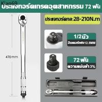 ราคา ♗แม่นยำ 100% ด้ามขันปอนด์ ประแจปอนด์ 4 นิ้ว (1/2" 1/4") ทนต่อการสึกหรอ ไม่ลื่นไถล คุณภาพเยอรมัน เครื่องมือช่าง ด้ามปอนด์☃ (1731802447308360335)