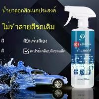ราคา น้ำยาทำความสะอาดสีรถยนต์, สเปรย์, น้ำยาล้างปีก, น้ำยาล้างสีรถยนต์, พื้นผิวสี, น้ำยาล้างสีที่แข็งแกร่ง, พิเศษ, พิเศษ, ตาข่ายที่ยอดเยี่ยม พัมคิน ครบ ทุกเรื่อง เครื่องมือช่าง เคร (1731367673422054643)