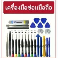 ราคา พร้อมส่ง ️ ไขควงซ่อมโทรศัพท์ เครื่องมือซ่อมมือถือ อุปกรณ์ซ่อมมือถือ ชุดไขควงซ่อมมือถือ ชุดเครื่องมือช่าง เครื่องมือช่าง (1731579416569219061)