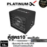 ราคา wpdjznSHOP14 ใช้งานได้ PLATINUM-X ตู้ลำโพง ซับ10นิ้ว ตู้ ซับ BASS BOX เบสบ็อกซ์ SUB BOX ตู้สำเร็จรูป แอมป์ในตัว ตู้ลำโพงซับ เสียงแน่น ทนทาน เครื่องเสียงรถ SW10.1EX รถยนต์ Car รถกระบะ (1731677499656145