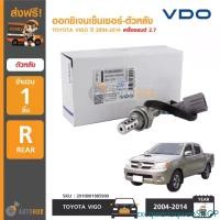ราคา zxcqwerizqwenSHOP ปัจจุบัน VDO ออกซิเจนเซ็นเซอร์-ตัวหลัง ใส่ได้กับรุ่น TOYOTA VIGO ,FORTUNER เครื่องยนต์ เบนซิน 2.7 ,INNOVA เครื่องยนต์ 2.0 Oxygen Sensor Rear (89465-0K100) รถยนต์ Car (173146854057178