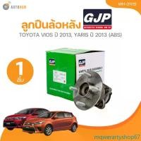 ราคา mqwerartyshop67 ใช้งานได้ GJP ลูกปืนล้อหลัง TOYOTA VIOS ปี 2013, YARIS ปี 2013 (ABS) (1 ชิ้น) | AUTOHUB รถยนต์ (1731472268542773409)