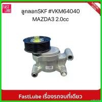 ราคา unthreshop ใช้งานได้ ลอกสายพานหน้าเครื่อง MAZDA3 2.0 กระจก r 6 รถยนต์ Motorcycle Auto (1730509995082614830)