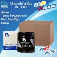 ราคา sairty168 ปัจจุบัน **ขายยกลัง** 24 ลูก กรองน้ำมันเครื่อง Toyota โตโยต้า วีโก้ Fortuner,Hiace Commuter,Hilux Revo,Hilux Vigo,Vigo Champ,Innova,รถเครื่อง 1JZ/2JZ Auto รถยนต์ ผ้า (1730943860121110855)