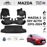 ราคา พรมปูรถยนต์ พรม6D MAZDA 2 SKY ACTIV 2015-2024 เต็มคันพรมหนัง พรม MAZDA พรมในรถยนต์ พรมรถพรมรถยนต์ พรมปูพื้นรถยนต์ รถยนต์ Car (1731151637725219566)